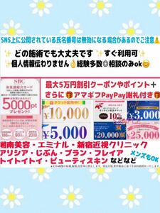 Shonan Cosmetic Surgery ★ Shinjuku Popular Clinic Shonan Beauty Clinic Eminar Clinic Men's Eminal Friends Introduction Discount Coupon Medical Hair Restick, etc