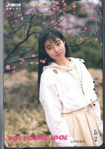 Orange card (used) Sumika Yamanaka