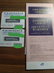 West Japan Passenger Railway Co., Ltd. Shareholder Special Railway Discount Tickets 2 / Kyoto Railway Museum Entrance Discount / JR West Group shareholder Auto Ticket 2 Books Free Shipping