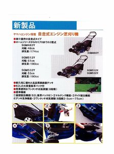 C1 [Ishikawa Sadashi#343 Yo 050819-2] Reveal mower engine INTERRISE Garden Loan More SGM-512Y Palcance width 51cm Exhausted 190cc