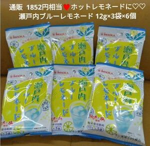 Setouchi Blue Lemonade 12g x 3 bags x 6 hot lemonade lemonade beverages