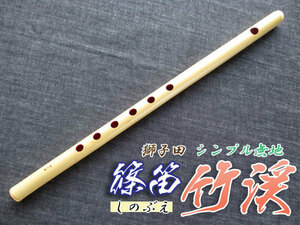 Shinobue (Shino flute) Yokoshi flute lion field bamboo Kei 6 holes 6 holes 6 holes (for festivals)