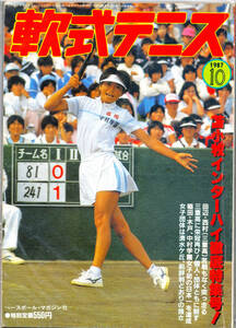 Tomakomai Inter -High Special Issue "Soft Tennis" October 1987 Issued Volume 149 Baseball Magazine issued (currently soft tennis magazine)