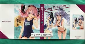 King's Proposal 5 Melon Book Benefits Benefits Written by King SS Book Cover Tachibana Tsukushi ● 23/09