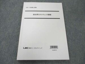 VB21-136 LEC Tokyo Legal Mind Examination Past Question Last Check Course 2020 Unused 15M4C