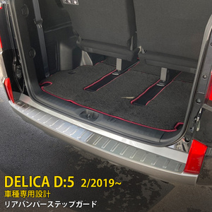 Mitsubishi Delica D: 5 February 2019 -Rear Bumper Step Guard Kizu Prevention Stainless Steel Hairline Finish Custom Parts 2P KJ5348
