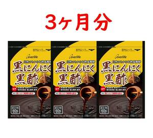 ☆ Free Shipping ☆ Ever Life Black Vinegar 3 months worth (60 tablets x 3 bags)