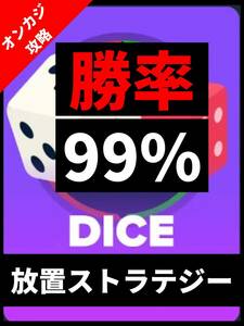 [Onkaji] Smartphone OK! Dice abandoned strategy to make money while sleeping! [Completely left]/Online casinos, baccarat, roulette, FX