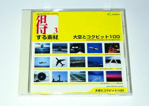 Materials to be obtained and 100 Cockpit 100 Photo Book/Airport/Aviation