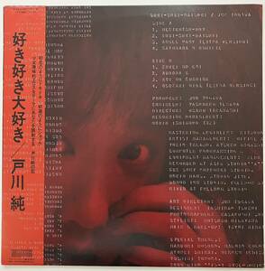 Jun Togawa I love I love HYS-28001 with a band LP record used