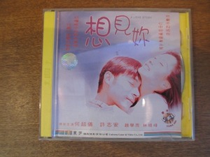 1809KK ● 2 -disc video CD "Semi A Love Story" What a super ritual Joshi Ho Ho -Ho -Hoi Cantonese Language, Beijing Official Story Chinese, English subtitles