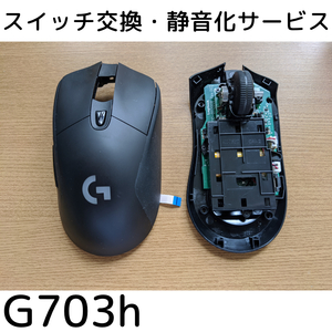Warranty Logicool G703/G703H Repair Curse Slack Switch replacement Logitech Mouse Logitech Logitech Gaming