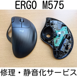 Guarantee Logicool Ergo M575 Repair Slimming Switch Switch replacement Repair Agency Logitech Mouse Repair Mouse Logitech Trackball