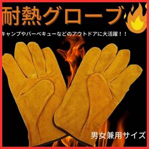 Heat -resistant gloves Popular heat -resistant gloves limited camp bonfire outdoor recommended