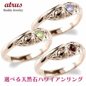 Hawaiian Jewelry 18 Gold Ring Select Natural Stone Ring Hawaiian Ring Pinky Ring Spiral Pink Gold K18 Ladies