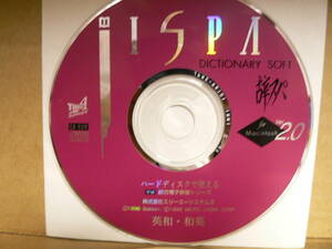 Shipping costs 120 yen CDG02: Mac version JISPA for Macintosh ver.2.0 British-English hard disk dictionary software Gakken General electronic dictionary series