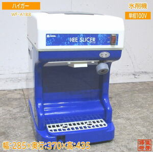 Used kitchen higger ice shaving machine WF-A188 Shaved ice 285 × 370 × 435 /23G2710Z