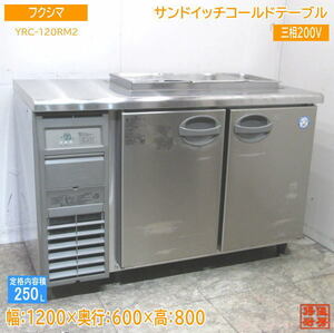 Used kitchen Fukushima sandwich cold table YRC-120RM2 1200 × 600 × 800 /23G2102Z