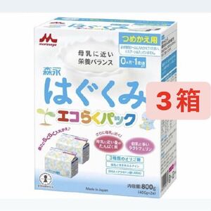 Morinaga Eco -Raku Pack Pack 800g 3 boxes