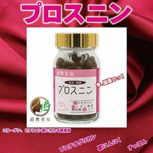 Free Shipping Supplement Prosnin Approximately 2 months Preoteoglycan Black Garlic Suppon Formula Prostonin Vintaip [Product number 8030]