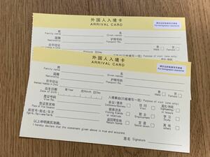 ★ ☆ China Entry Card Foreigner Entry Card Declaration Form for 2 people for 2 people People's Republic of China Immigration Required for Immigration Immigration Convenient to fill in in advance