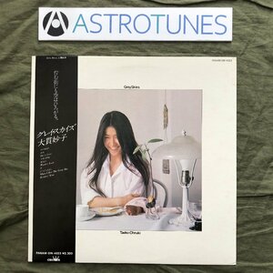 Beauty 1976 Original Release Edition Taeko OHNUKI LP Records Gray Skies Grey Skies Tatsuro Yamashita Ryuichi Sakamoto Haruomi Hosono