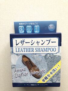 [New unused] Leather shampoo containing amino acids (about 18 pairs) leather shoes boots pumps