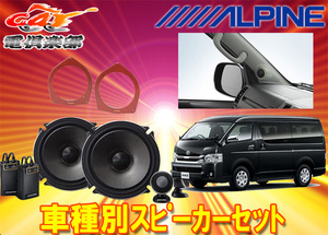[Ordered product] Alpine 17cm Separate speaker X-171S+200 series gray mounting kit (KTX-Y200HI+KTX-Y176b) 3-piece set