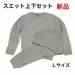 ★ New ★ Solid Sweat Up and lower set (glossy) gray, L size ★ Both men and women! !