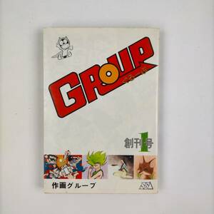 The first issue of the Drawing Group, Tomoko Kamisaka and others, etc.