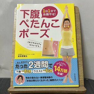 Hungry in 1 minute a day! Lower stomach Pose pose Kenya Hatano 231011