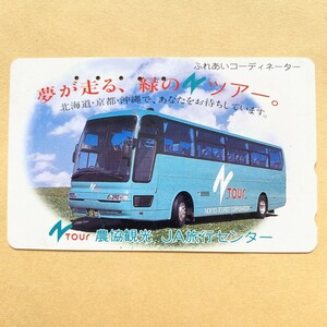 [Used] Bass tele -card N tour agricultural cooperative JA travel center