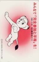 [Teleka] Osamu Tezuka Production Tezuka Jungle Great Emperor Saitama Disability Festival 1991.2.24 7T-JA0018 Unused / D Rank