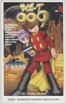 [Teleka] Shotaro Ishinomori Cyborg 009 MF Comics Vol.9 Media Factory 6S-A1021 Unused / A Rank
