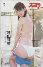 [Teleka] Rina Akiyama Skola 2006.7 No.498 Gravure Idol Bikini Beautiful butt ID-7A-A0016 Unused / A rank