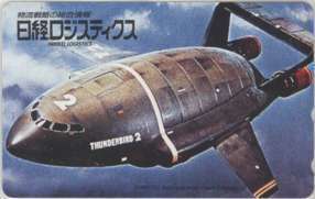 [Teleka] Thunderbird Thunderbird 2 Nikkei Logistics 11T-T0024 Unused / B Rank