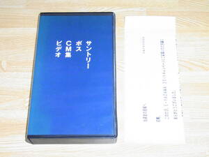 ● Rare !! ● Prompt decision !! ● Eikichi Yazawa ● Suntory Boss CM collection Video not for sale VHS With winning notification paper ●