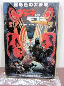 Bandai ◎ Poster Magnet Collection Godzilla History ◎ 18. Godzilla vs Mothra 1992 ◎ Bandai2002