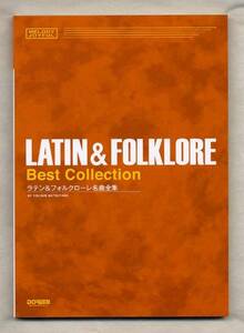 Latin &amp; Folklore Masterpiece Complete Works/Passion Latin Music Melody/Amapola, La Bamba, La Kung Palsita, 102 songs!