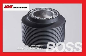 ★ Worksbell ★ Vehicle inspection steering boss [540] ★ TOYOTA Estima ACR50W/ACR55W/GSR50W/GSR55W H18/1 ~ (car with airbag)