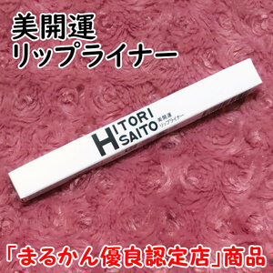 [Free Shipping] Ginza Marukan Beautiful luck Lip liner (CAN2057)