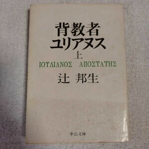 Volume 1st volume of Julanus (Chuko Bunko) Kunio Tsuji Junk