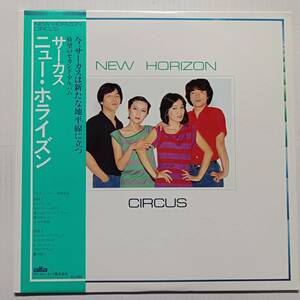 Prompt decision circus New Horizon obi YA