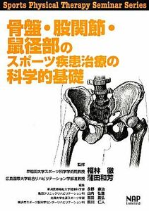 Scientific foundation of sports disease treatment in pelvis, hip joints, and groin portions Sports PHYSICAL THERAPY THERAPY SERIES8
