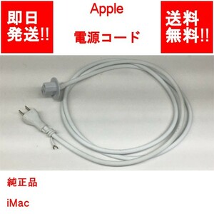 [Instant delivery/free shipping] Apple power cord genuine product IMAC [used parts] (OT-A-018)