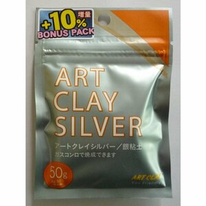 Art Cradyl Bar Silver Clay ART CRAY SILVER 50g+10% (total 55g) Increased campaign!