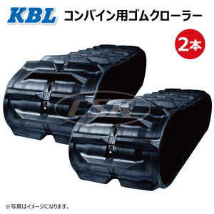 Two Iseki HF446 HF448 4551NAS 450-90-51 KBL combine rubber crawler crawler crawler rubber catas51 450-51-90 450x51x90