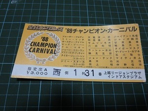 Finished All Japan Pro Wrestling 88 Champion Carnival Ticket