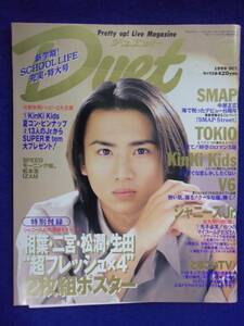 3227 Duet Duet October 1998 issue Koichi Domoto