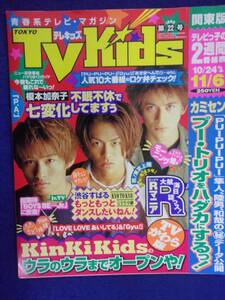 3225 TV KIDS Telekids Kanto version No.22 11/6, 1998 ★ 1 book 150 yen up to 3 books ★
